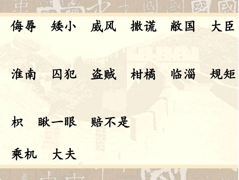 刘凤晏子使楚_第3页