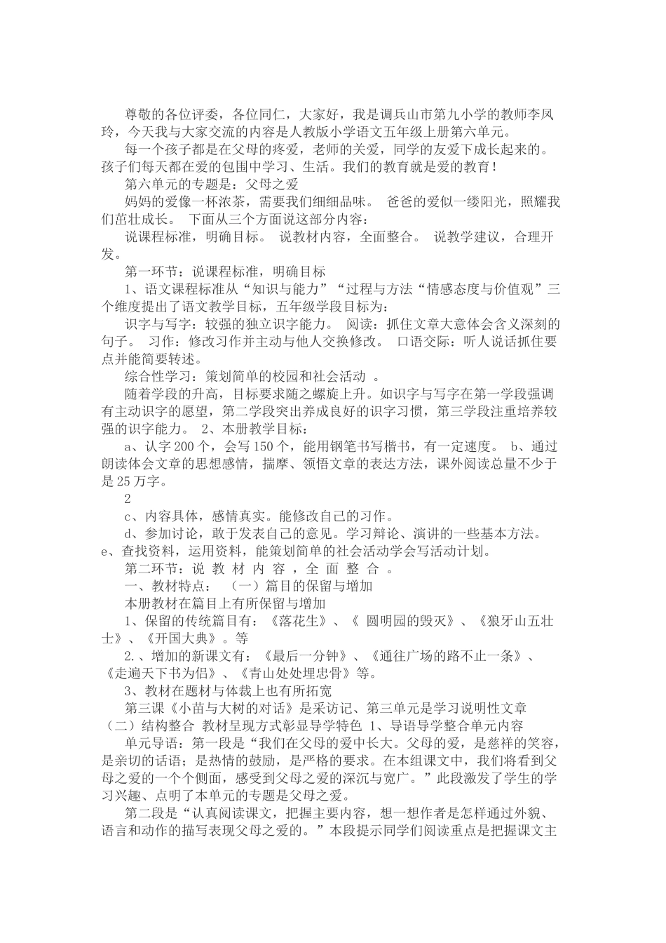 说课标说教材_第1页