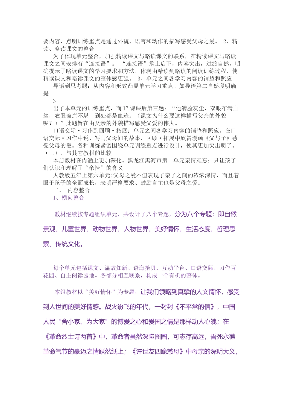 说课标说教材_第2页