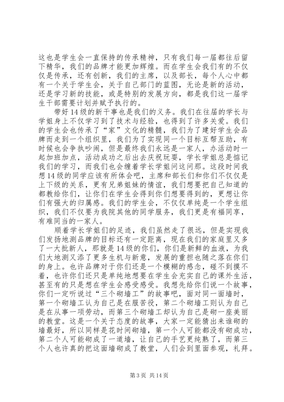 换届大会网自己的演讲稿范文[最终定稿]_第3页