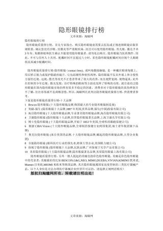 隐形眼镜排行榜