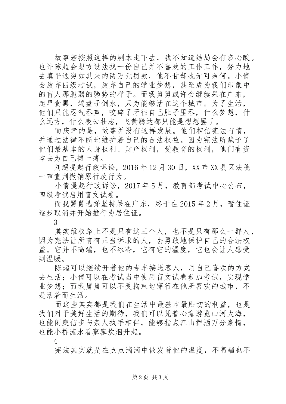 “宪法在我心中”演讲稿范文：宪法亦有情_第2页