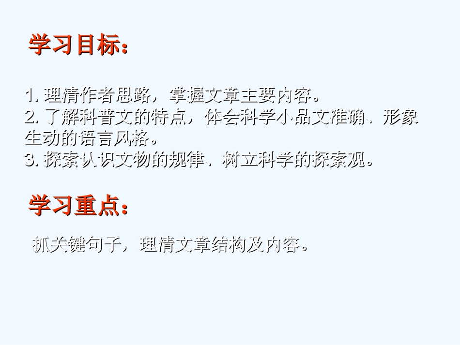 七年级语文下册 《甘露的秘密》课件 鄂教版_第2页