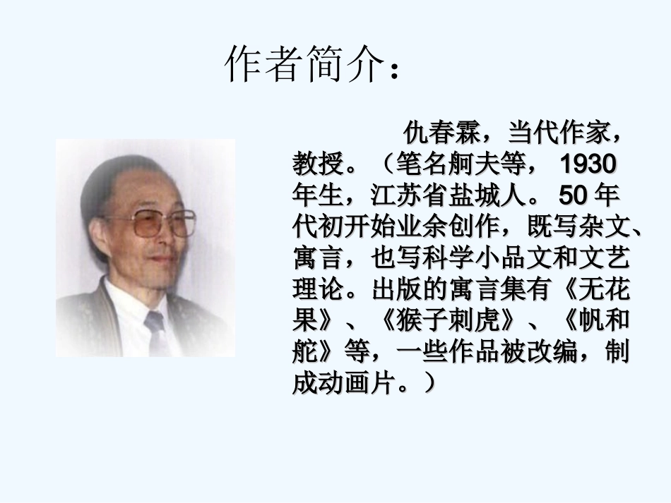 七年级语文下册 《甘露的秘密》课件 鄂教版_第3页