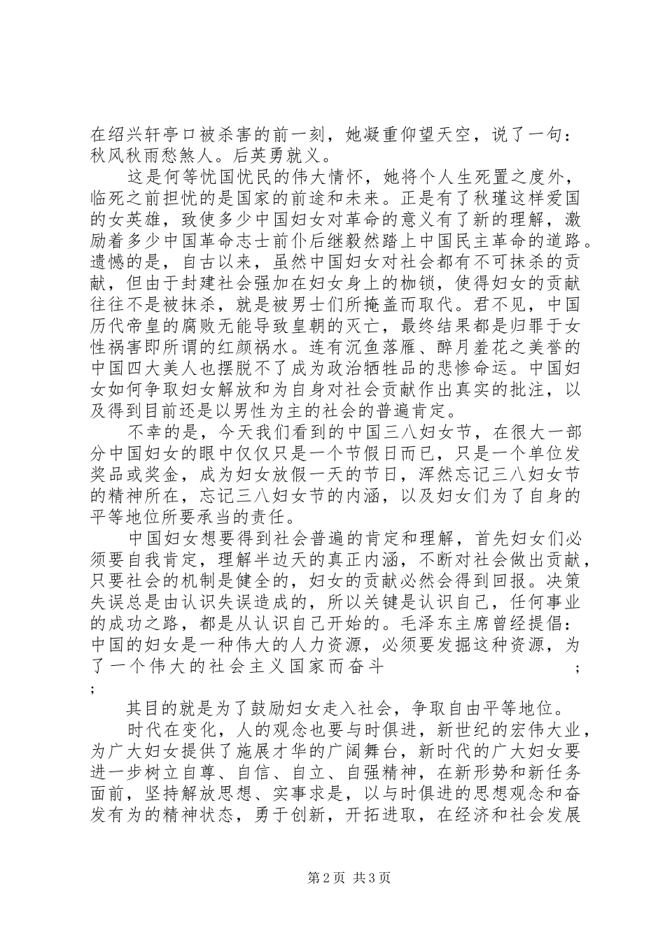 XX年最新妇女节演讲稿精选_第2页