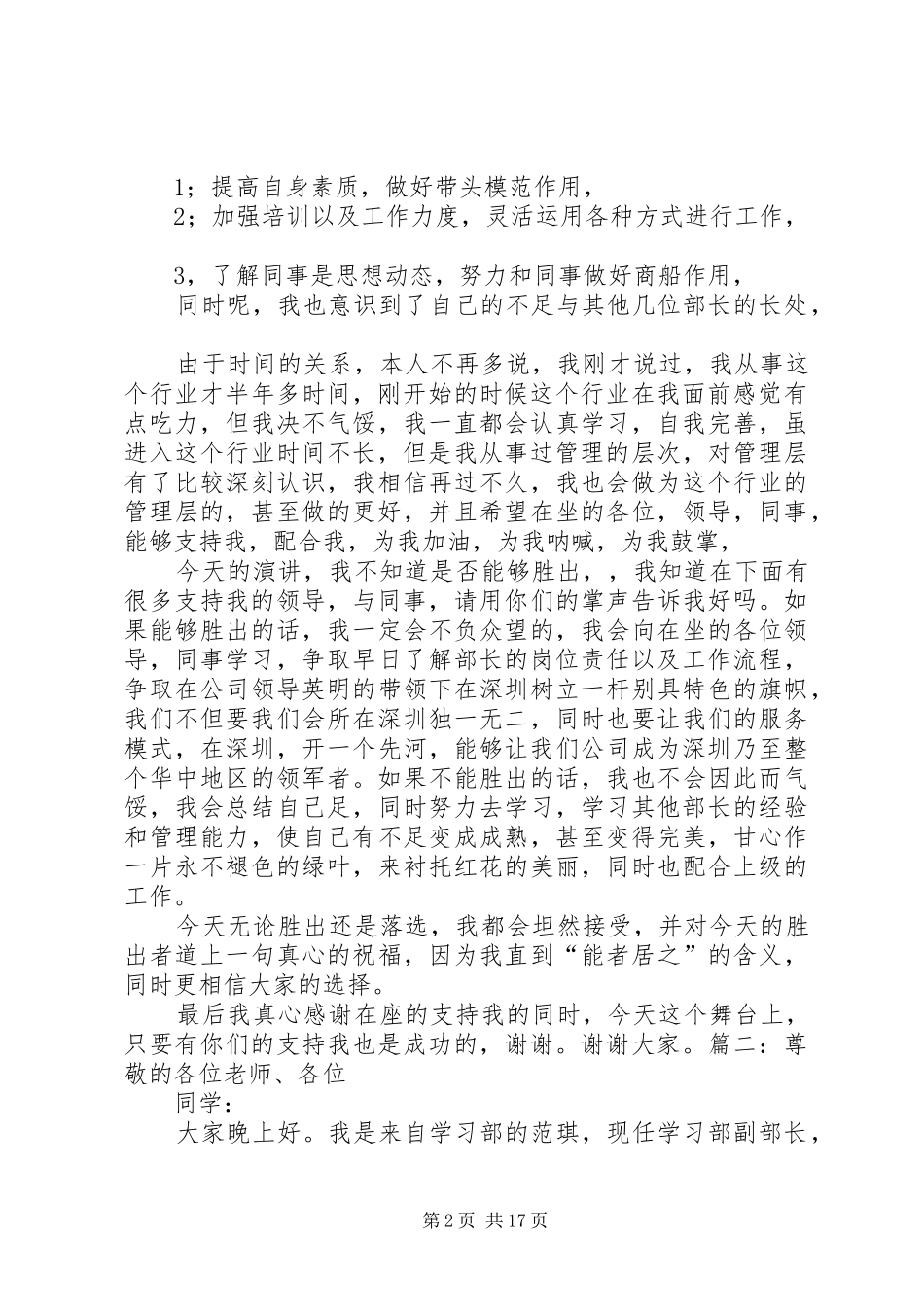 竞选部长演讲稿(精编)_第2页