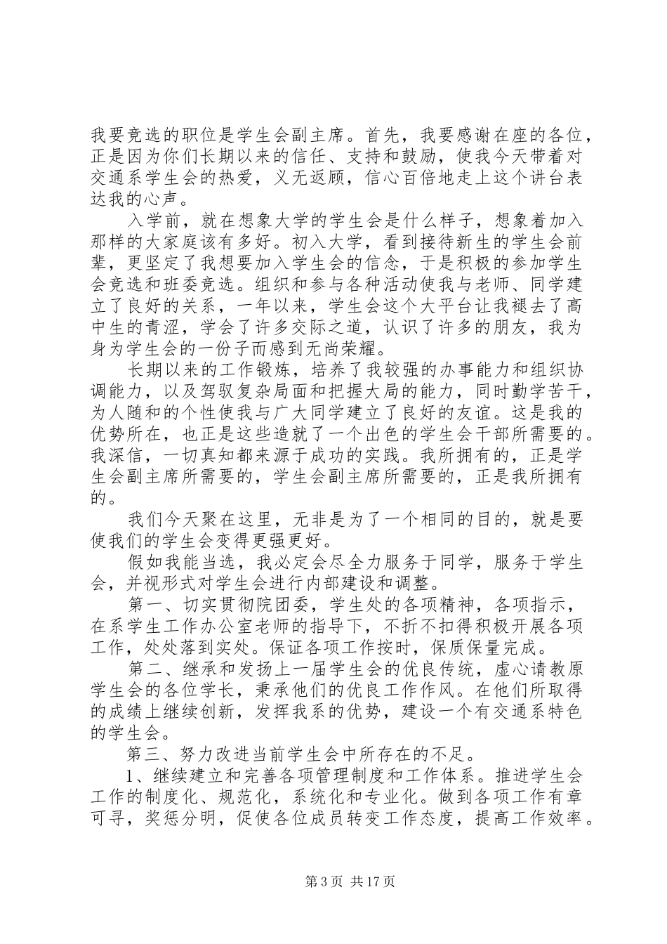 竞选部长演讲稿(精编)_第3页