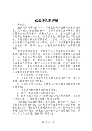 竞选部长演讲稿(精编)