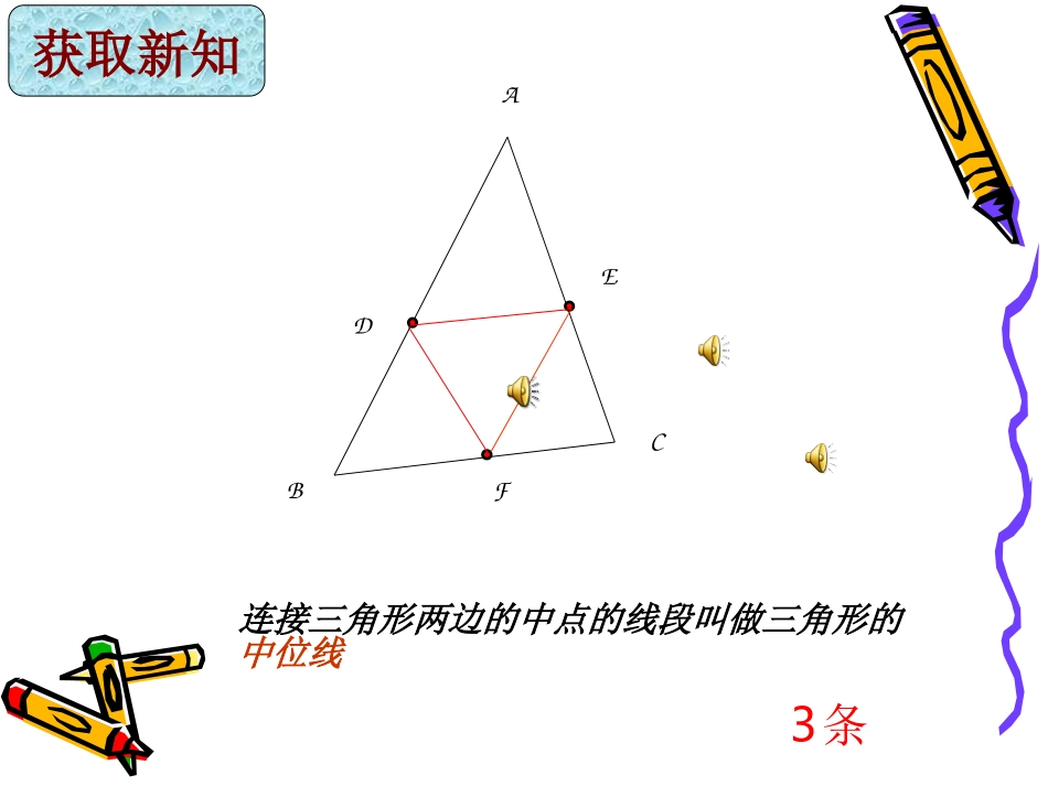 三角形中位线的定义和性质_第2页