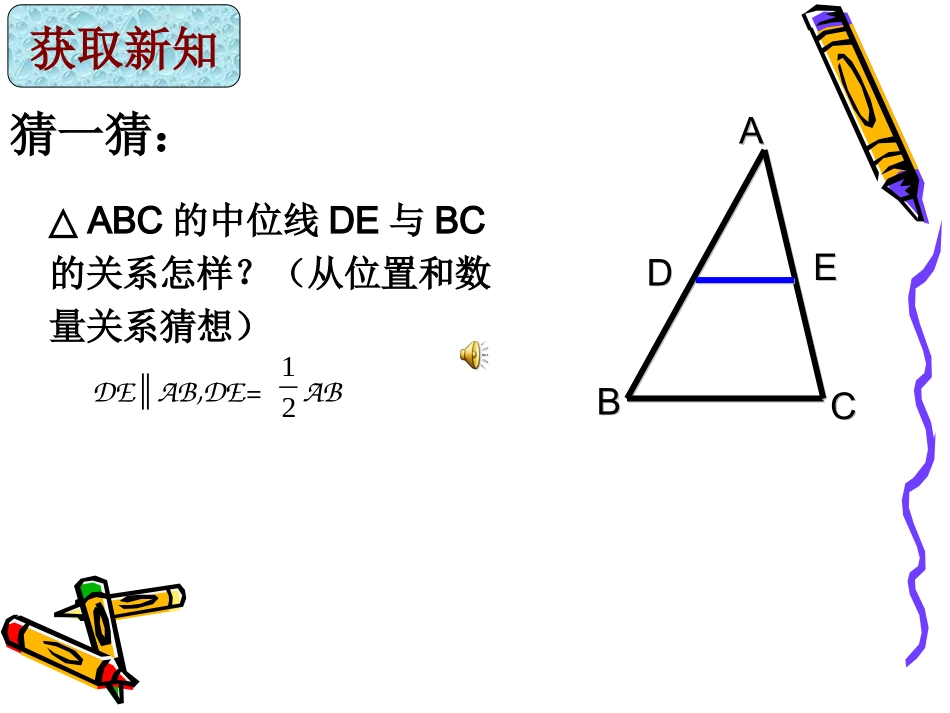 三角形中位线的定义和性质_第3页