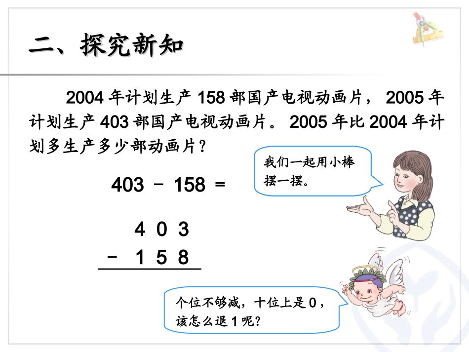 三上第四单元：减法（2）_第3页