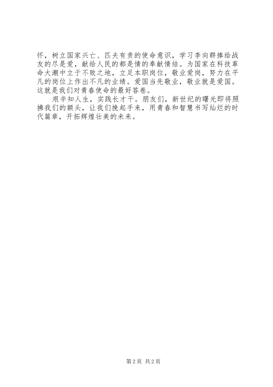 XX年五四青年节演讲范文 (2)_第2页