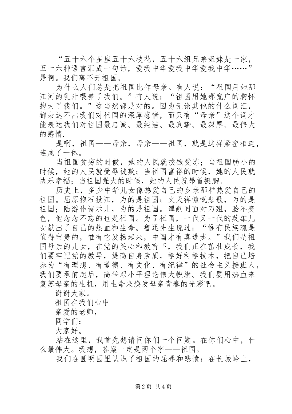 《幸福家乡我先行》主题演讲致辞_第2页