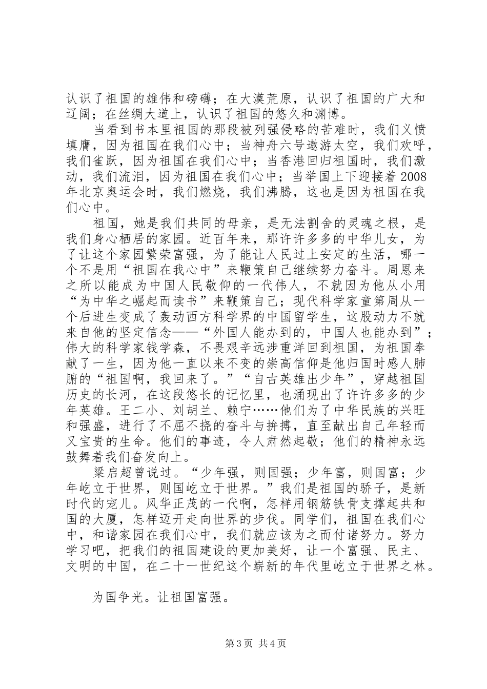 《幸福家乡我先行》主题演讲致辞_第3页