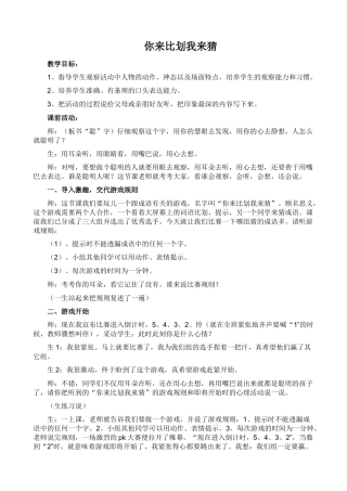 你来比划我来猜