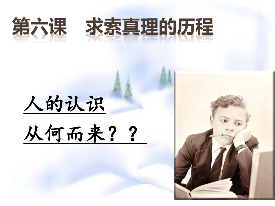 认识从何而来_第1页