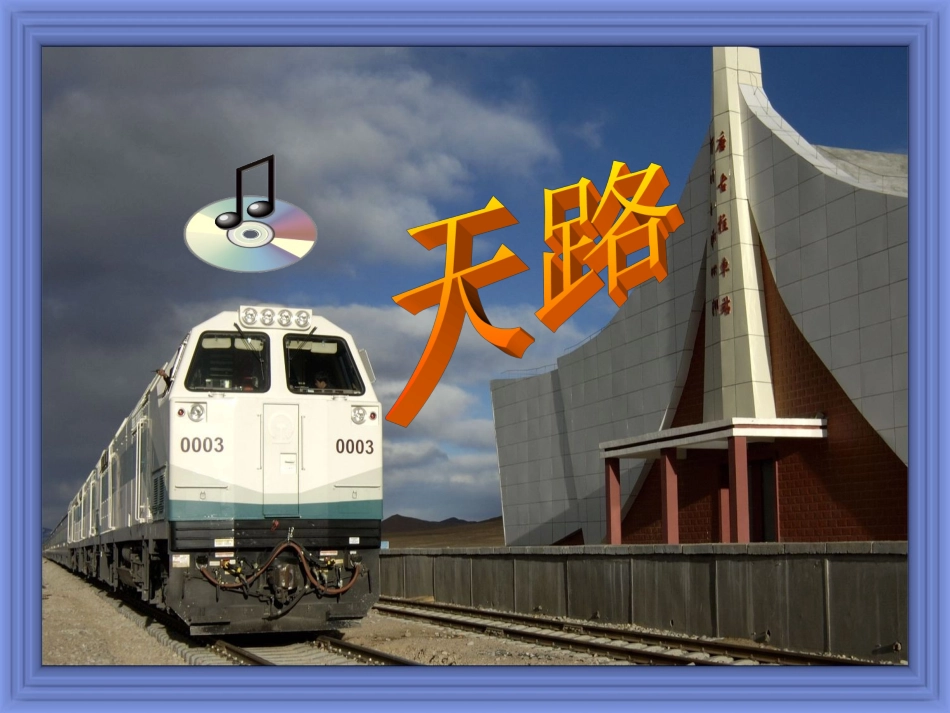 走进藏课件(2015-2-612.6.0)_第2页