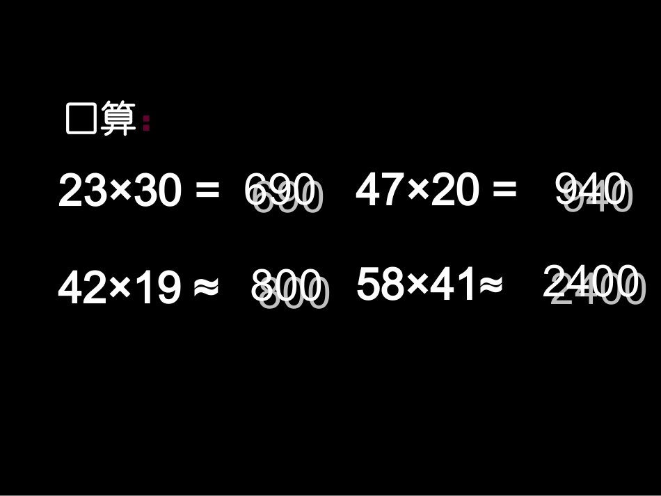 三位数乘两位数笔算乘法1_第2页