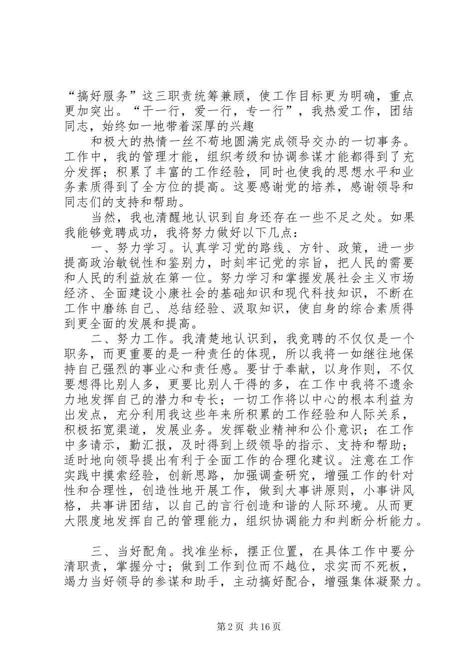 竞聘上岗演讲稿(精选)_第2页
