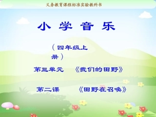 田野在召唤课件