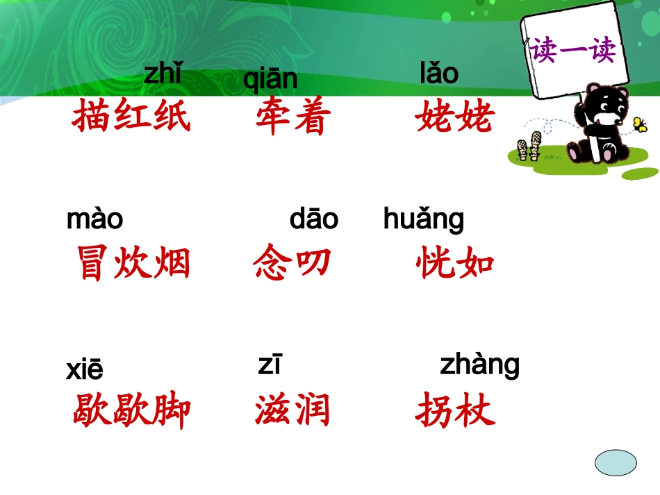 师恩难忘1课件_第2页