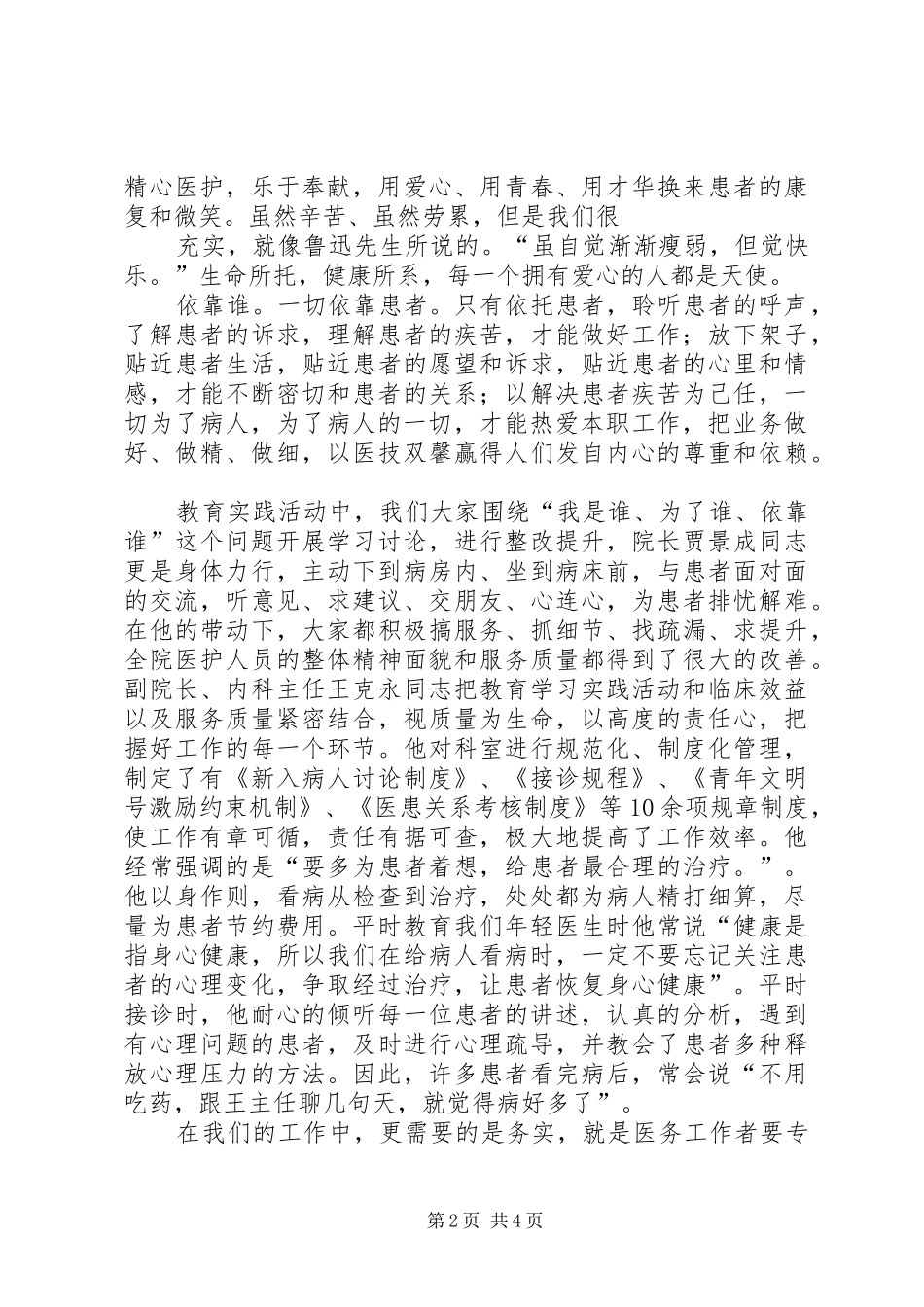 党的群众路线教育实践活动演讲致辞稿范文_第2页