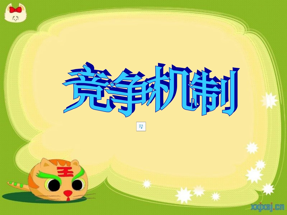 英语竞争机制_第1页