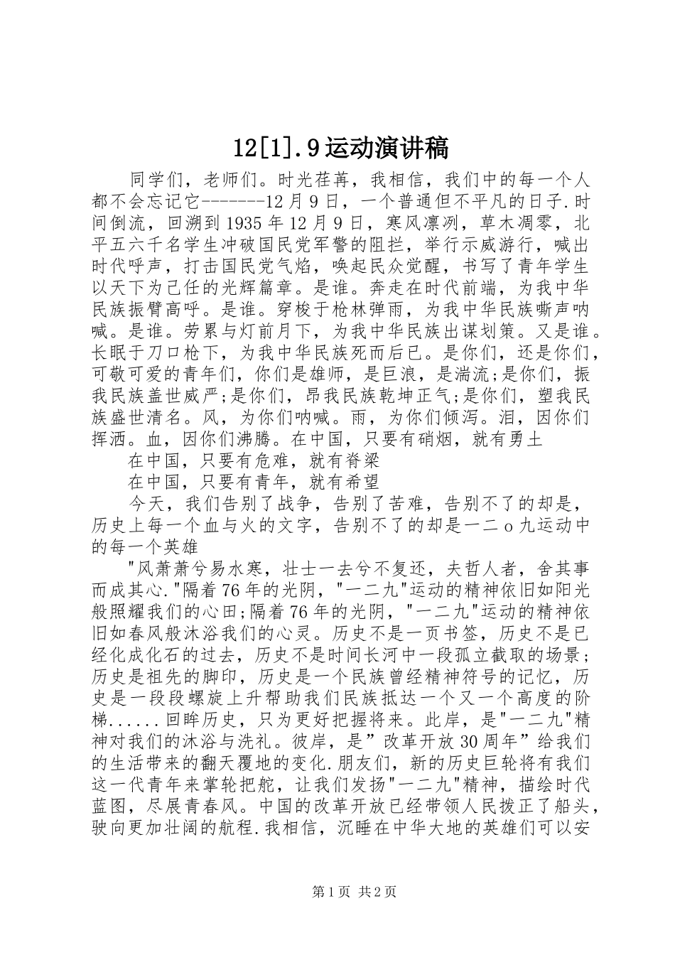 12[1].9运动讲演范文_第1页