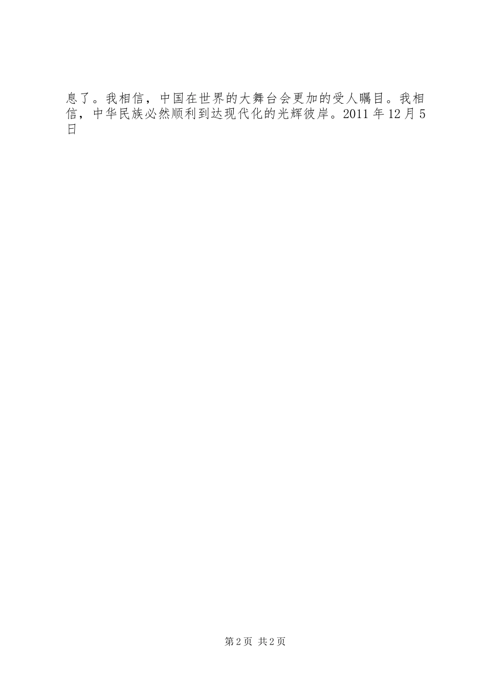 12[1].9运动讲演范文_第2页