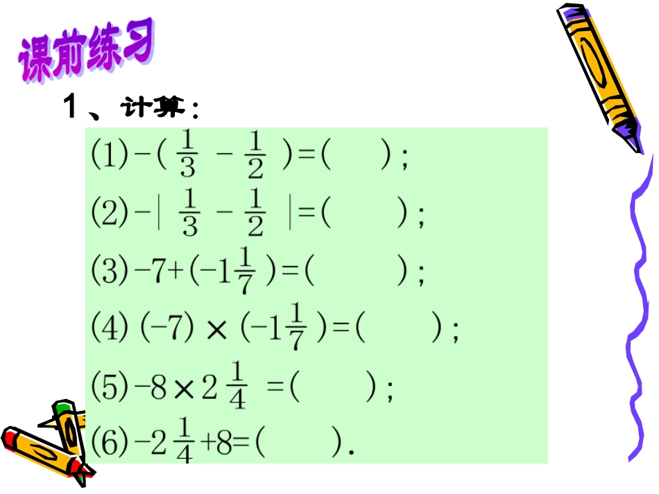 有理数乘法应用_第2页