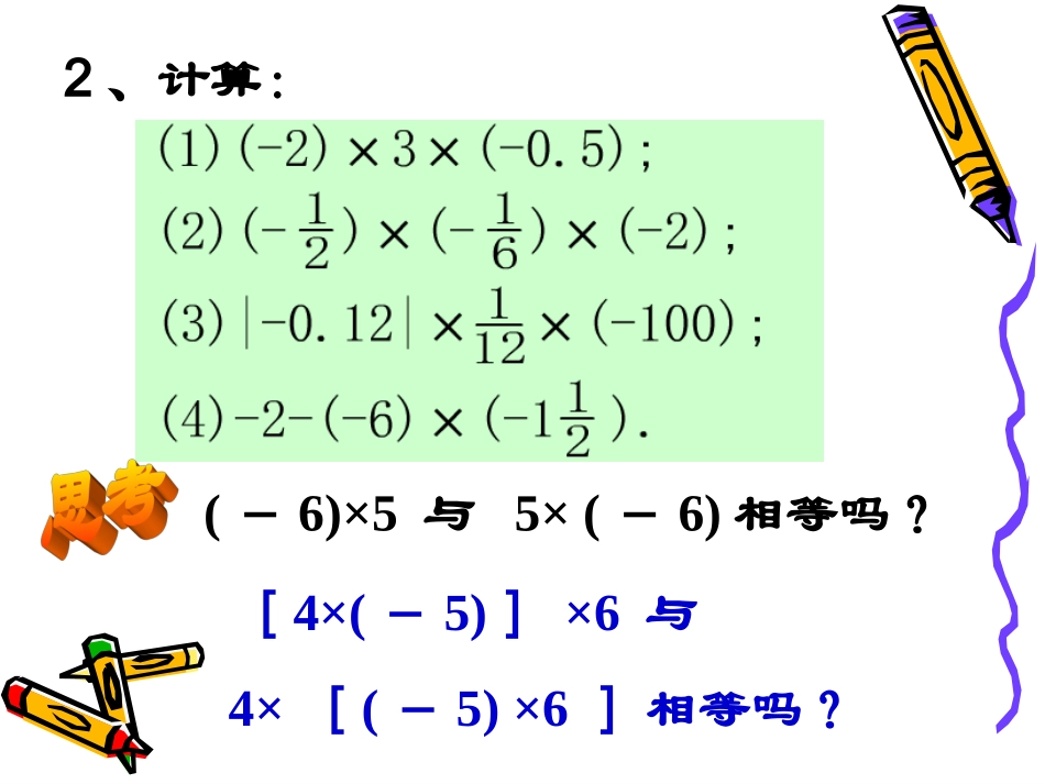 有理数乘法应用_第3页