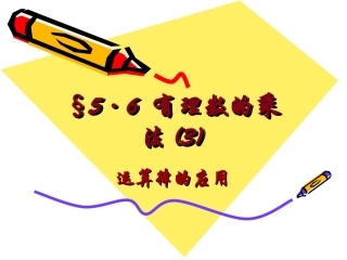 有理数乘法应用