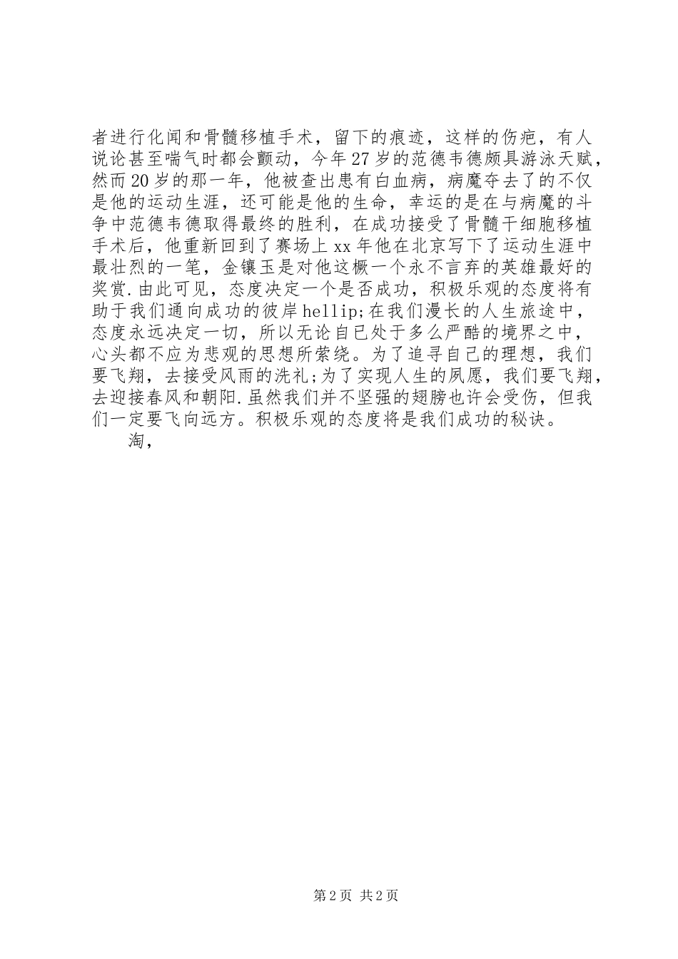 20XX年态度决定一切公众演讲_第2页