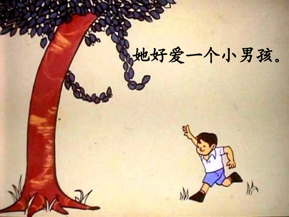 苹果树的故事1_第3页