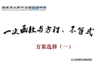 一次函数_方案选择一 (2)