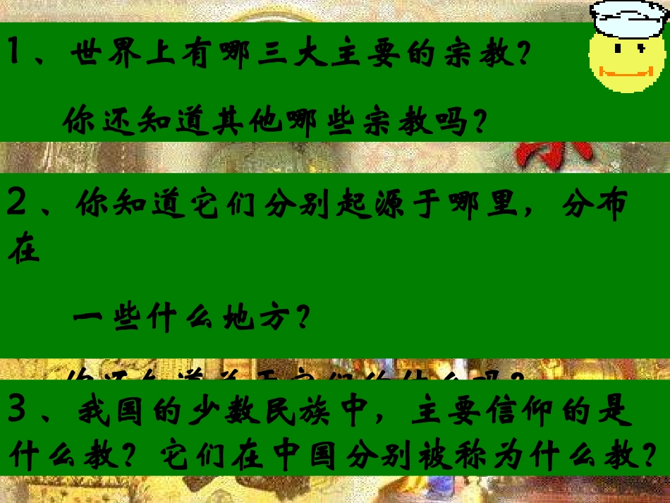 七年级地理上册 第四章第二节《世界的语言和宗教》课件 人教新课标版_第3页
