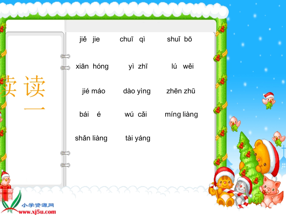 一年级语文下册《小池塘》PPT课件之三（苏教版）(1)_第2页
