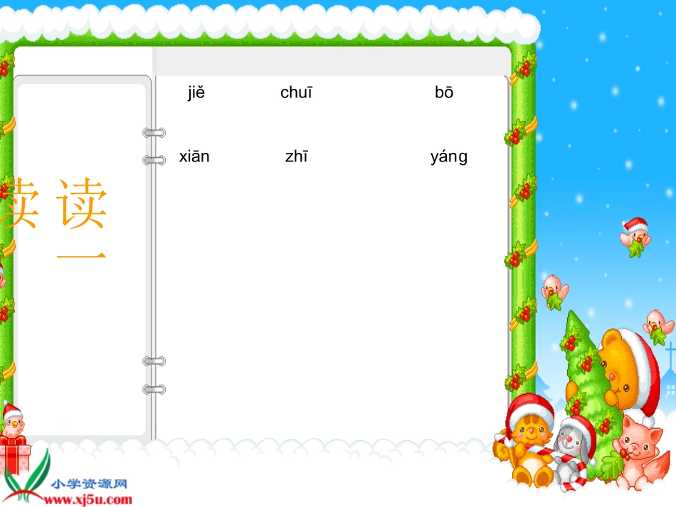 一年级语文下册《小池塘》PPT课件之三（苏教版）(1)_第3页