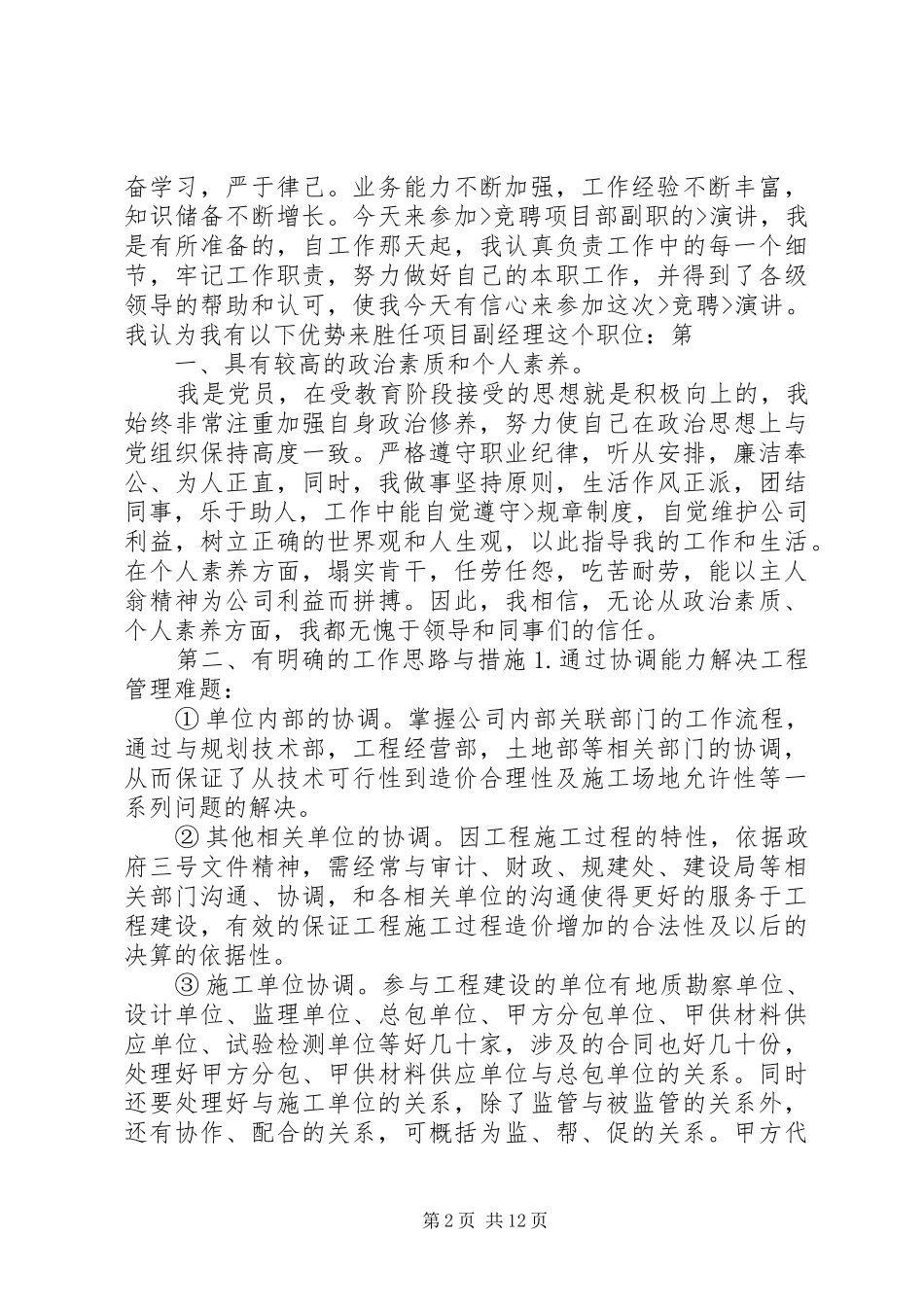 管理岗位竞聘演讲稿范文_第2页