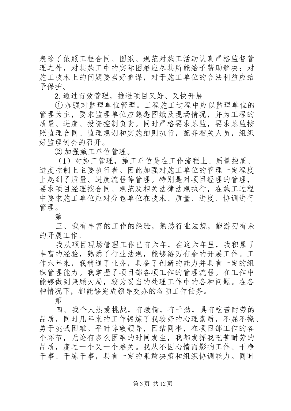 管理岗位竞聘演讲稿范文_第3页
