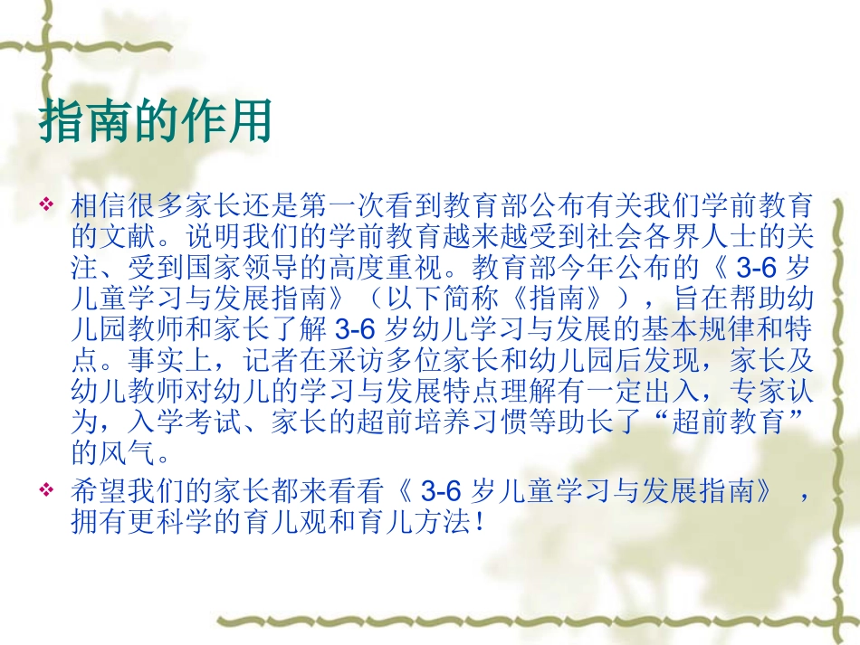 学前教育月宣传_第2页