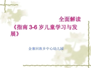 学前教育月宣传