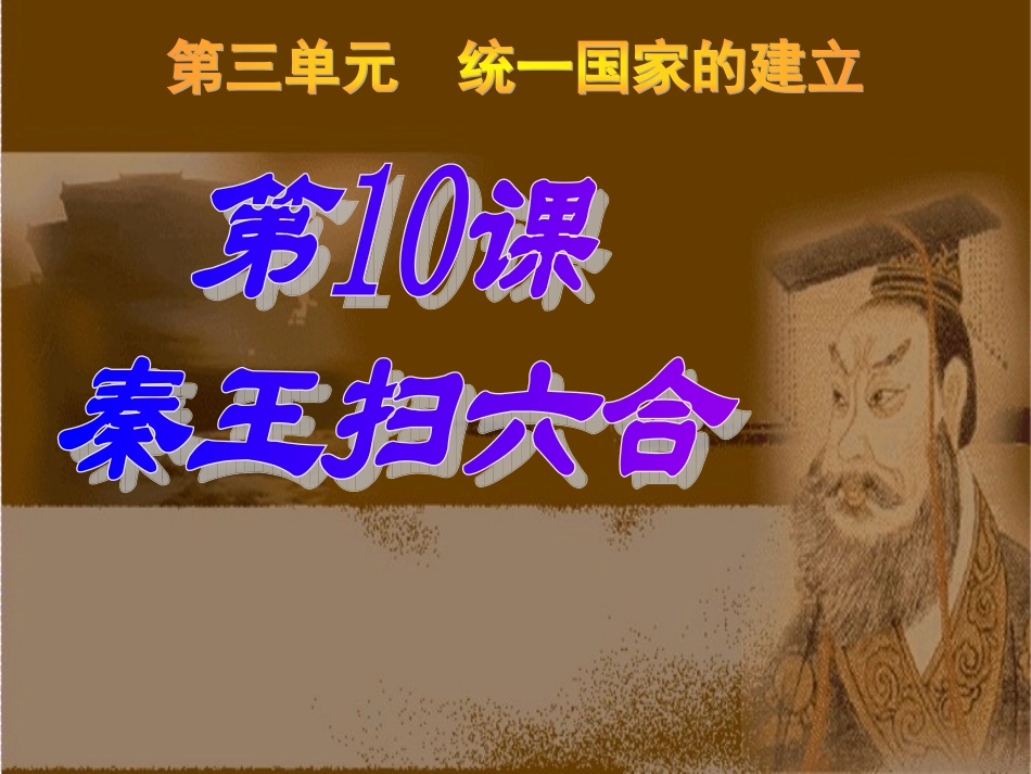 秦王扫六合焦_第2页