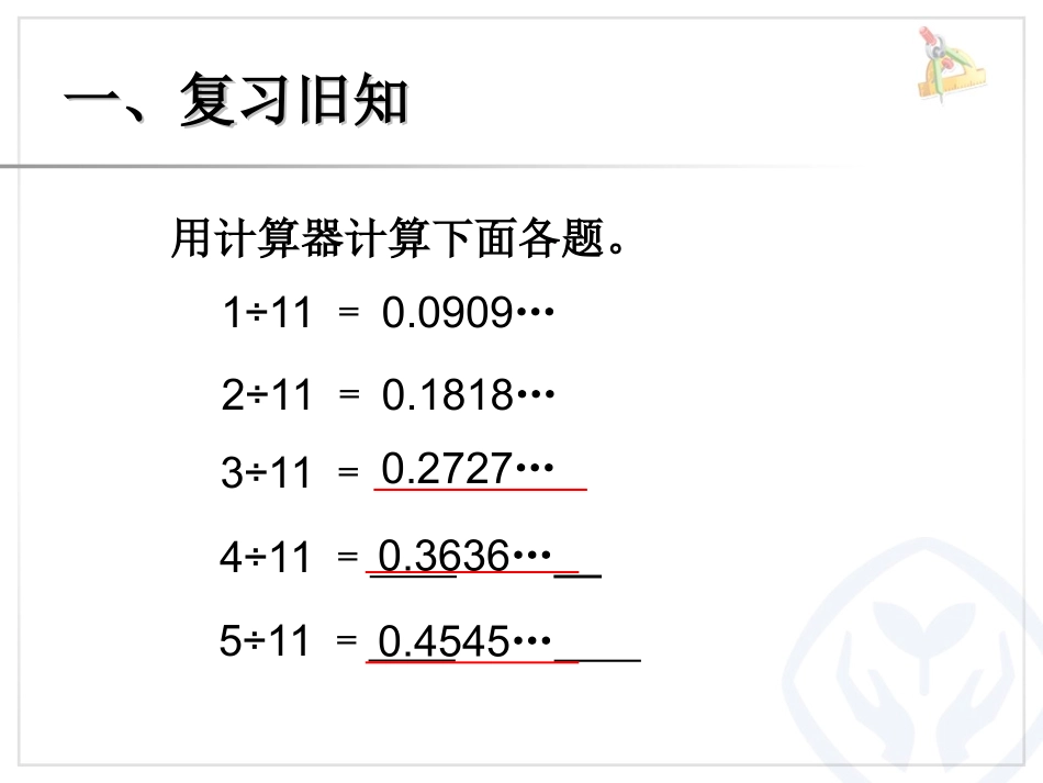 用计算器探索规律 (2)_第2页