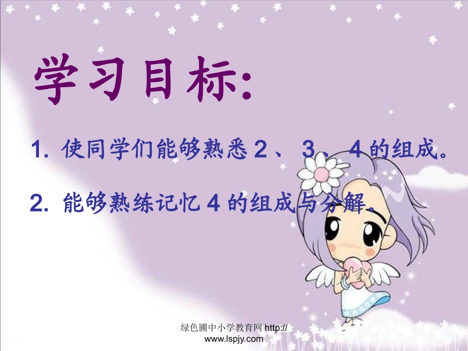 一年级上册数学分与合_第2页