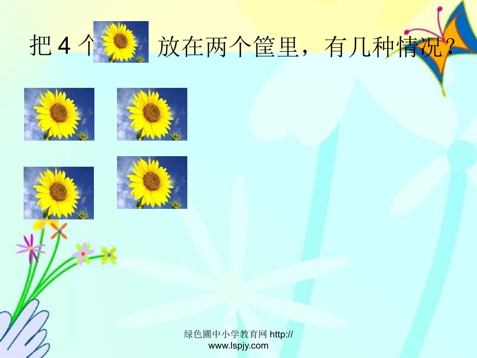 一年级上册数学分与合_第3页