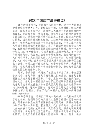 20XX年国庆节演讲(2)