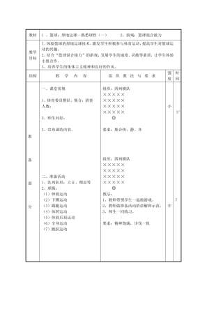 篮球：原地运球