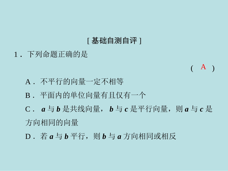 一轮复习课件：第4章_第1节_平面向量的概念及其线性运算_第3页
