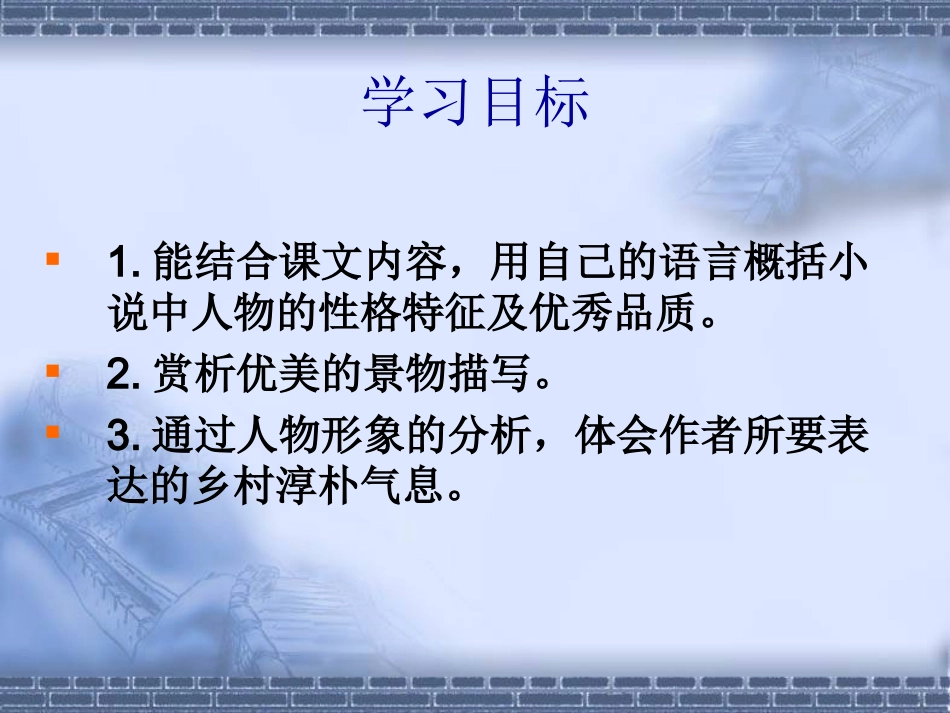 社戏第三课时_第2页